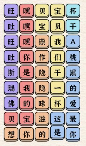 进击的汉字黑桃A连完所有歌词如何过关