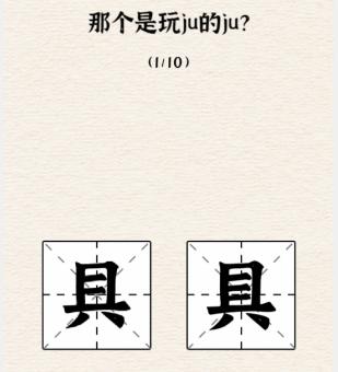 进击的汉字九漏鱼选出所有正确答案怎么过