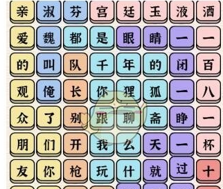 进击的汉字春晚小品合集怎么通关