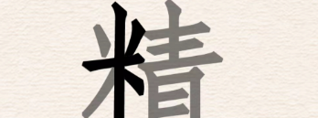 进击的汉字精找出24个汉字怎么过