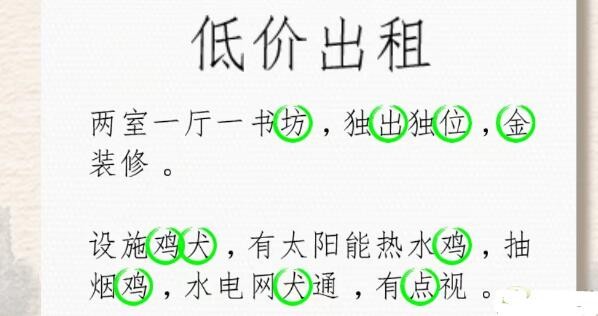 进击的汉字低价出租找24个错字怎么过