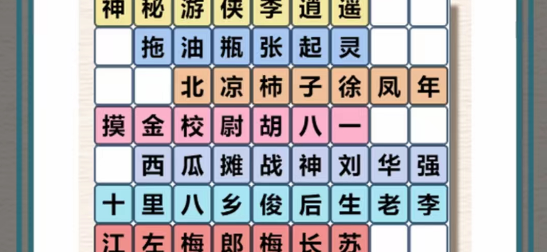 进击的汉字找出所有男主角怎么过