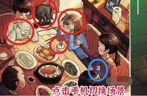 进击的汉字家庭聚餐14处诡异的地方怎么通关