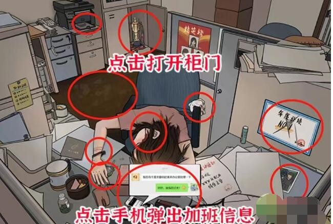 进击的汉字办公室疑云10处令人联想的地方怎么过