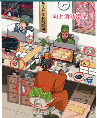 进击的汉字蜀汉打工人找出12个提神的东西怎么通关