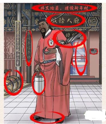 进击的汉字包公上班找出12个不和谐怎么通关