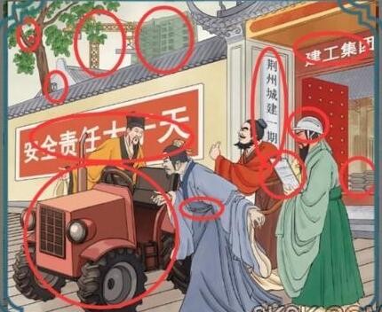 进击的汉字蜀汉包工头12处不合理如何过关