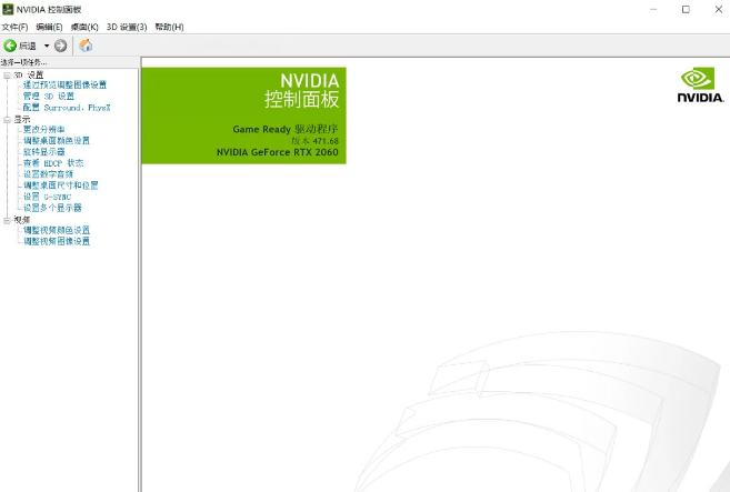 NVIDIA控制面板64位版(图形驱动程序)0