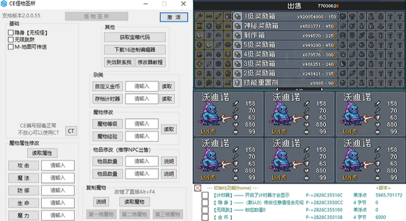 怪物圣所CE修改器1