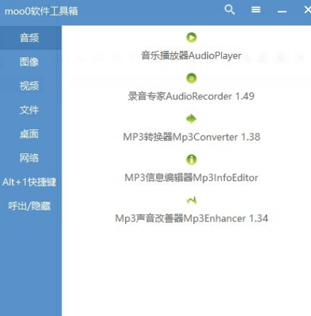 Moo0软件工具箱0