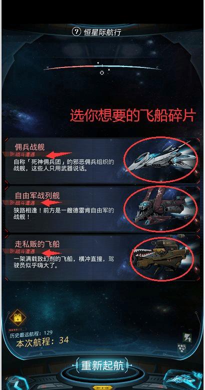 跨越星弧全新的飞船系统是什么？_跨越星弧飞船战玩法介绍？