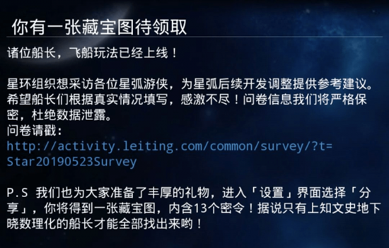 跨越星弧藏宝图中的13个密令是什么？_跨越星弧藏宝图13密令汇总