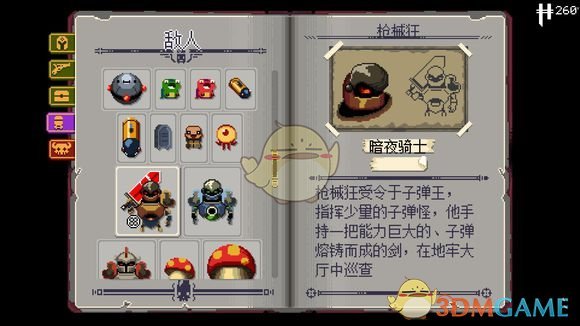 挺进地牢敌人枪械狂的属性是什么样的?枪械狂技能属性图文一览