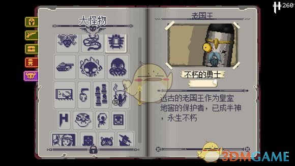 挺进地牢BOSS老国王属性怎么样?老国王属性图文一览