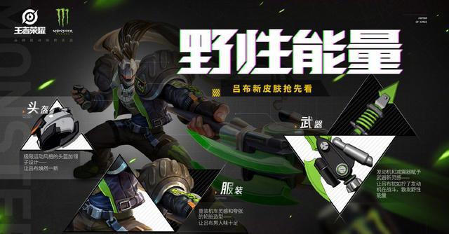 王者荣耀吕布野性能量皮肤价格介绍_吕布野性能量皮肤预览