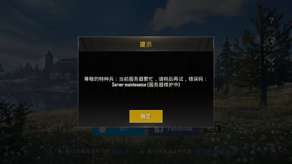 刺激战场国际服亚服登录不上去是为什么？_刺激战场亚服无法登录原因介绍