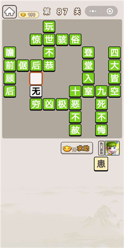 成语宫廷记秀女第87关怎么过？_成语宫廷记第87关通关答案分享