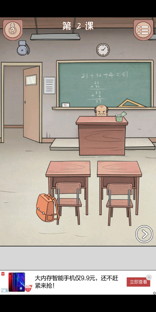 我的逃课大冒险第2关过关方法_我的逃课大冒险第2关过关攻略