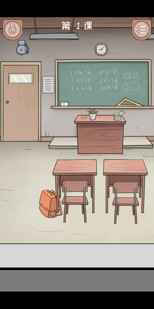 我的逃课大冒险第1关怎么过？_我的逃课大冒险第1关过关教程