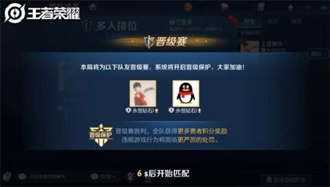 王者荣耀排位晋级保护有什么机制？_王者荣耀排位晋级保护机制图文解析