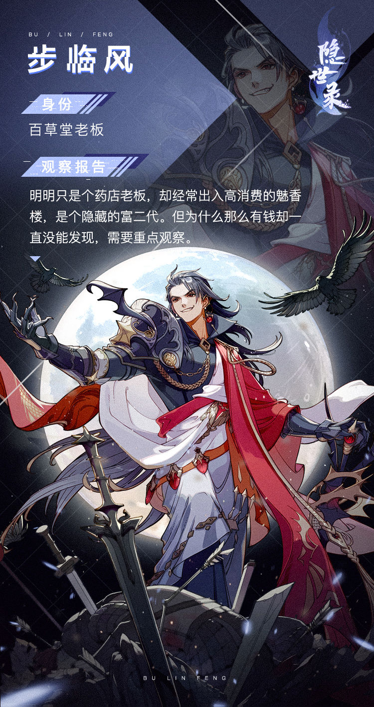 隐世录新角色步临风好用吗？_隐世录手游新角色步临风图文分析