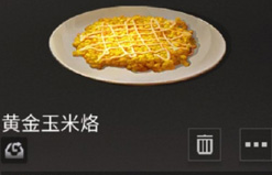 明日之后黄金玉米烙食用效果是什么？_明日之后黄金玉米烙配方分享