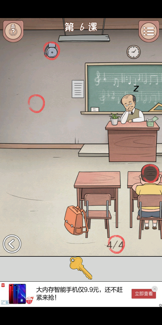 我的逃课大冒险怎么过第6关？_我的逃课大冒险第6关过关教程