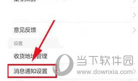 华为商城通知消息怎么删除？_华为关闭商城通知设置方法