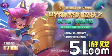 蔡文姬的世界杯皮肤叫什么?王者荣耀每日一题答案分享