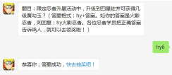 升级到四星佐井可获得几级黄勾玉?火影忍者手游每日一题答案推送