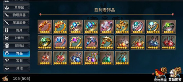 十二战纪胜利者饰品有哪些?胜利者饰品介绍