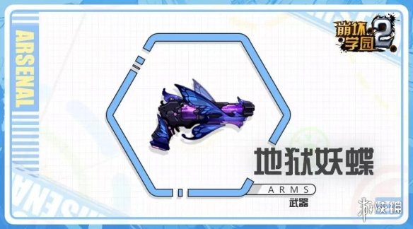 崩坏学园2地狱妖蝶怎么样？地狱妖蝶技能详解