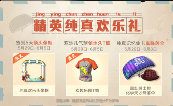 和平精英六一儿童节有什么活动？_和平精英六一儿童节活动玩法介绍