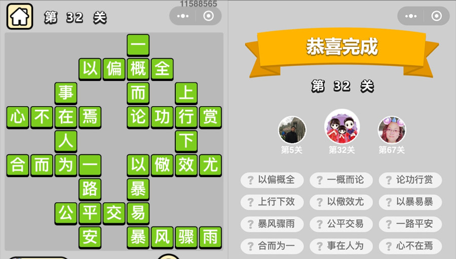 成语小秀才第32关答案是什么？第32关答案分享说明