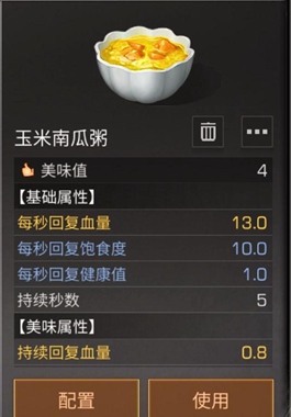 明日之后玉米南瓜粥配方是什么？ 明日之后玉米南瓜粥所需食材介绍