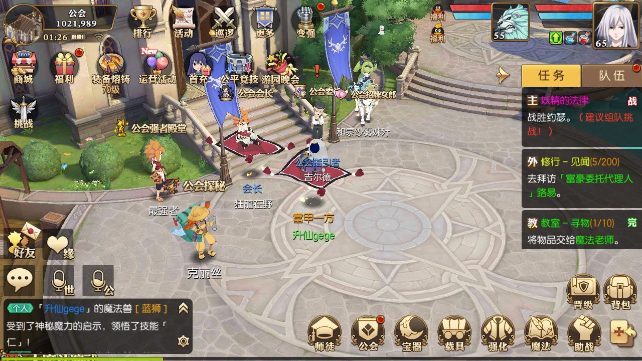 妖精的尾巴魔导少年公会活动怎么玩？公会活动图解说明