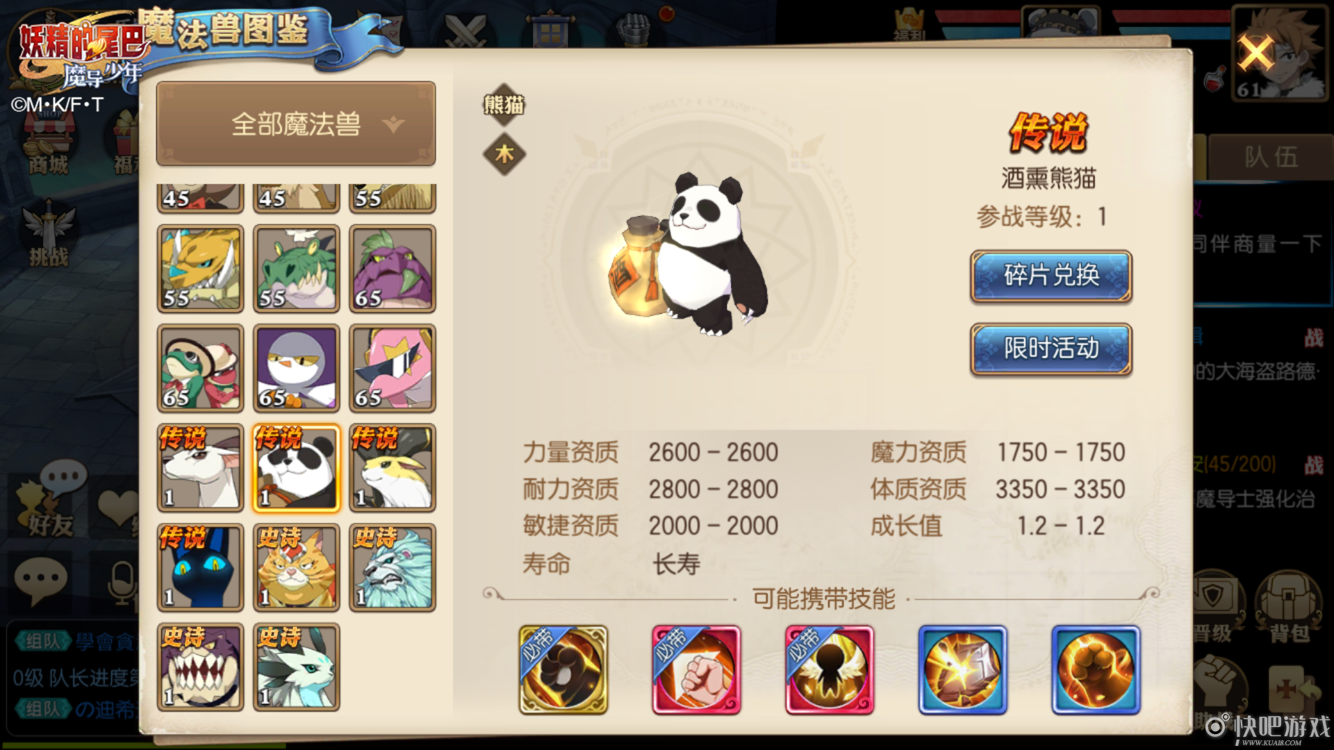 妖精的尾巴魔导少年传说魔法兽酒熏熊猫怎么样？酒熏熊猫的详细介绍