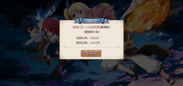 妖精的尾巴魔导少年排队掉线怎么办？排队掉线解决方法介绍