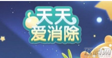 天天爱消除小肥是几星宠物?5月31日天天爱消除每日一题答案分享
