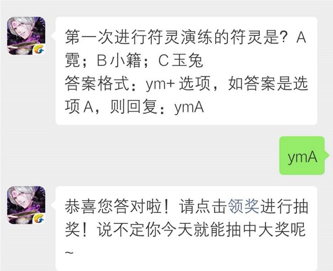 第一次进行符灵演练的符灵是？ 云梦四时歌微信5.31每日一题答案分享