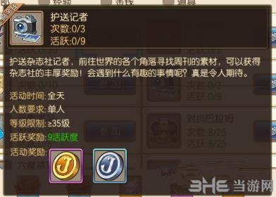 妖精的尾巴魔导少年护送记者任务怎么完成 ？护送记者任务方法详细介绍