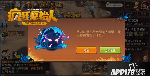 疯狂原始人引发兽潮怎么回事？引发兽潮解析分享