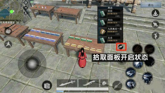江湖求生手游靠近物资时拾取面板没有出现如何解决？拾取面板灵活开关方法