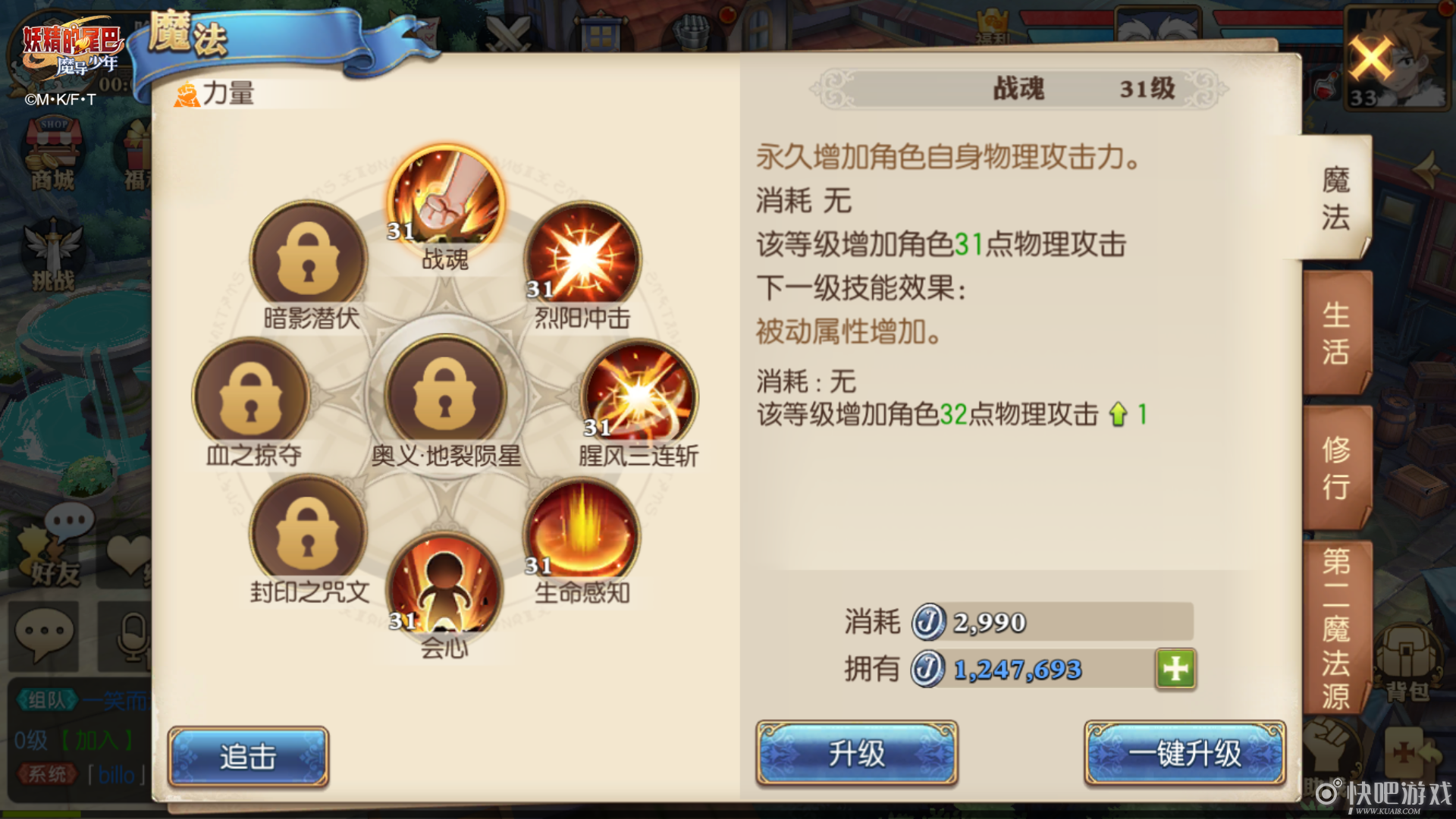 妖精的尾巴魔导少年战力提升变强技巧 战力如何快速提升？