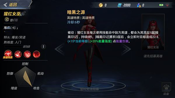 漫威超级战争猩红女巫技能攻略 猩红女巫技能一览
