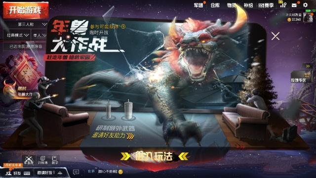 刺激战场年兽大作战好玩吗？ 刺激战场年兽怎样击杀