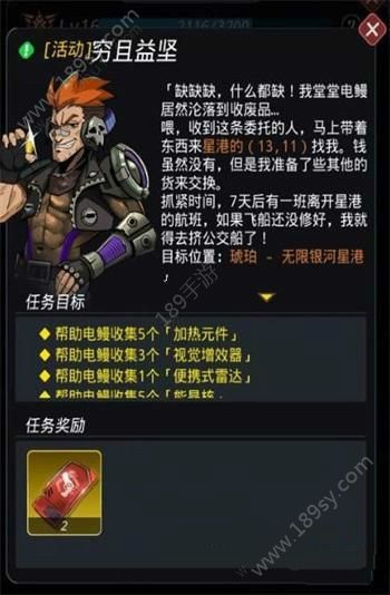 跨越星弧穷且益坚任务怎么做？穷且益坚任务攻略介绍