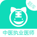 中医执业医师考试题库