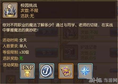 妖精的尾巴魔导少年校园挑战怎么完成？校园挑战活动指南