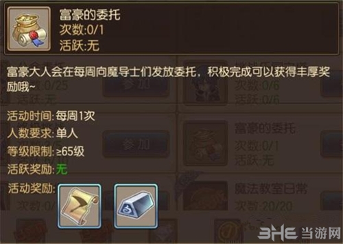 妖精的尾巴魔导少年富豪的委托怎么完成？富豪的委托完成技巧分享